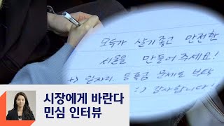 [강지영의 현장 브리핑] "차기 서울시장에게 바란다!" 시민들 목소리  / JTBC 정치부회의