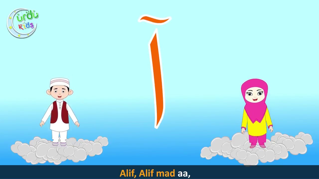 alphabet of Urdu. اردو کے حروف تہجی - YouTube