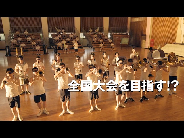 ラスト7分、圧巻のマーチングパフォーマンス！《青春部活映画》の傑作が誕生！映画『進行曲 マーチングボーイズ』予告編