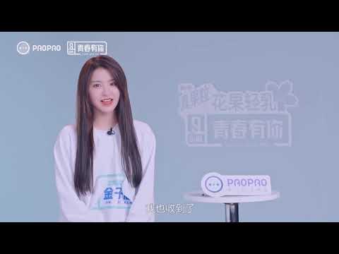 【青春有你2】金子涵收信日