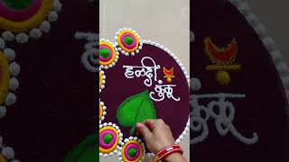 Haldi kumkum rangoli #satisfying #haldikunkurangoli #haldikumkumrangoli #haldikunkurangolieasy Haldi kumkum rangoli #satisfying #haldikunkurangoli #haldikumkumrangoli #haldikunkurangolieasy