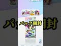俺の気分で地球が終わるパック開封 #いかすみの部屋 #ポケポケ