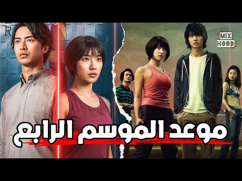 معلومات الموسم الرابع من    متى سنشاهده