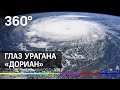"Глаз Дориана": синоптики увидели ураган изнутри