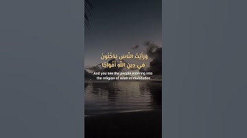 اذا جاء نصر الله والفتح #سورة_النصر #ماهر_المعيقلي