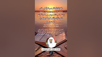 الآية (14)من سورة الحشر//القارئ الشيخ ياسر الدوسري