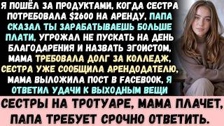Моя семья потребовала, чтобы я заплатил $2,600 за аренду сестры —через несколько дней их план рухнул