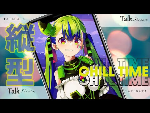 【 縦型配信 】 真夜中のCHILLタイム🎵　#Vtuber #shorts #CHILL