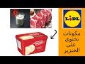 لماذا لا أشتري الايس كريم من ليدل  في الغربة كيف أتجنب المكونات الحرام للمهاجرين المسلمين