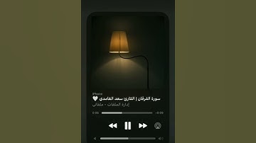 سوره الفرقان💙.#explore #quran #اجر_لي_ولك #اكسبلور #دعاء #قرآن