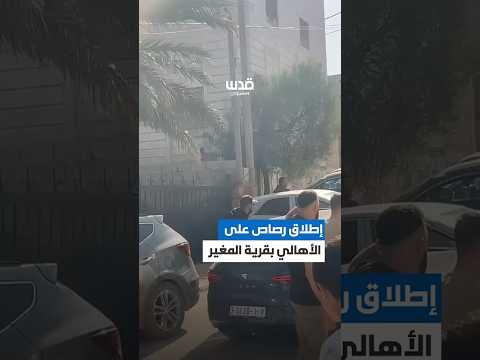 لحظات إطلاق قوات الاحتلال الرصاص الحي تجاه الأهالي والمصلين تزامنا مع صلاة الجمعة في قرية المغير