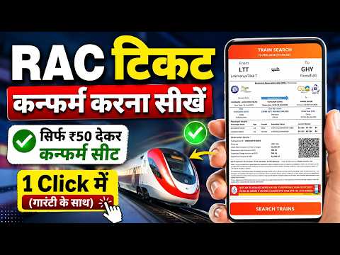 Rac ticket confirm kaise hota hai | rac me seat milti hai ya nahi | rac new rules | rac ticket full