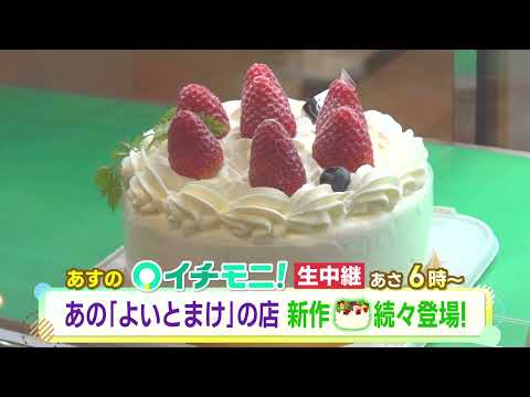 【HTB公式】１２月２０日(金)イチモニ！予告
