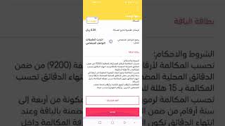 الغاء خدمه سوا بوست عبر تطبيق mystc