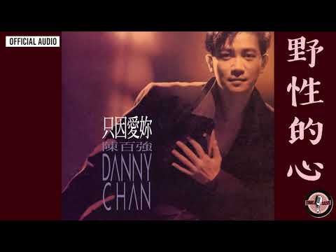 貴重廃盤CDー陳百強/ダニーチャン・1991年「只因愛你」Warner 貴重廃盤CDー陳百強/ダニーチャン・1991年「只因愛你」Warner