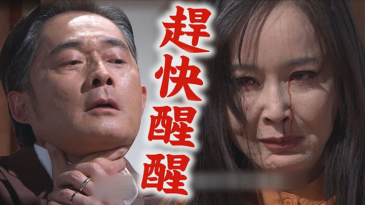 【天道】EP309 麗萍魔化打算對長勝.東俊痛下毒手 鍾軍及時出手化解痴念終於清醒｜完全娛樂