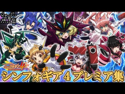eF 戦姫絶唱シンフォギア4 セルのみ PF戦姫絶唱シンフォギア4 LT‐Light ver.(ラッキートリガー) パチンコ