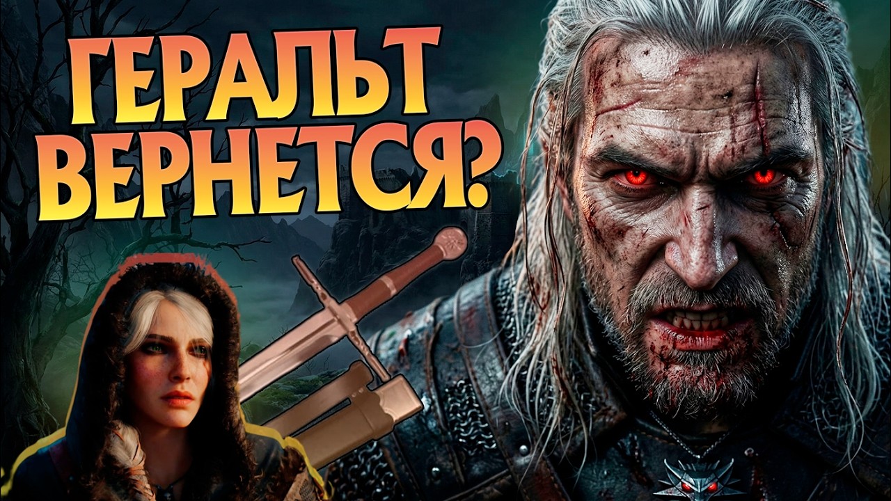 Какие Игры Ведьмак Точно Выйдут?