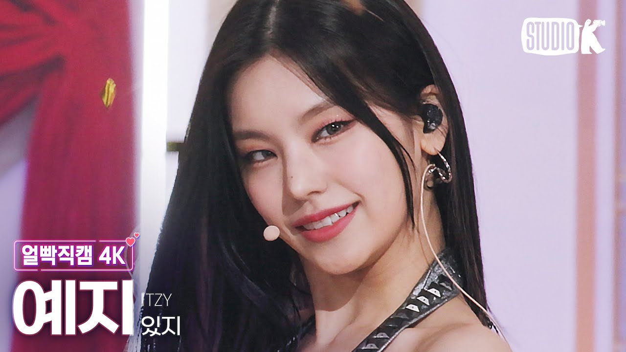 [얼빡직캠 4K] 있지 예지 'SNEAKERS' (ITZY YEJI Facecam) @뮤직뱅크(Music Bank) 220715