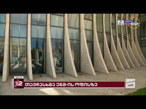 ენმ-ის ოფისზე თავდასხმიდან 33 საათზე მეტი გავიდა | მოძალადეები ამ დრომდე არ დაუკავებიათ