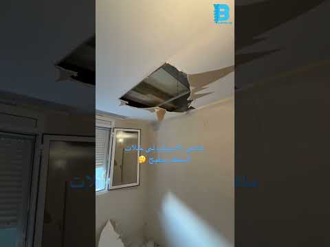 حسب رأيكم علاش سقف البلاكو هذا راهو على وشك السقوط إفادة لأصحاب المنازل  خدمة