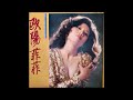 Ouyang Fei Fei - 恋の追跡 (Japanese Funk)