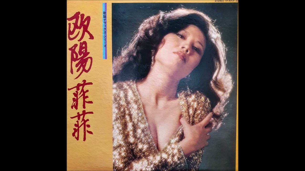 Ouyang Fei Fei - 恋の追跡 (Japanese Funk)