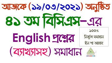 Solution to 41st BCS English Questions || ৪১ তম বিসিএস এর ইংরেজি প্রশ্ন ব্যাখ্যাসহ সমাধান (19/03/21)