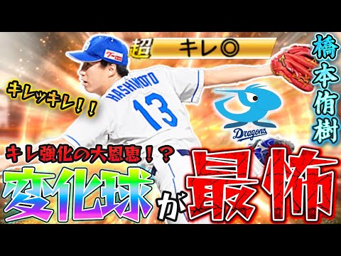 スピリーグプロへ最後のピースが揃った！超キレ強化で変化球が無双！？橋本侑樹は中日純正必須投手の証明なるか！？