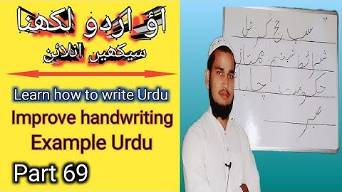 Learn how to write Urdu Part 69 | उर्दु लिखना सीखें पार्ट 69 | improve Handwriting example (MD IMRAN