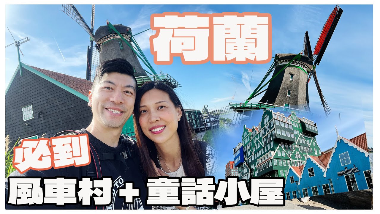 Путешествия по Нидерландам: Деревня ветряных мельниц, которую обязательно стоит посетить | Удивит...