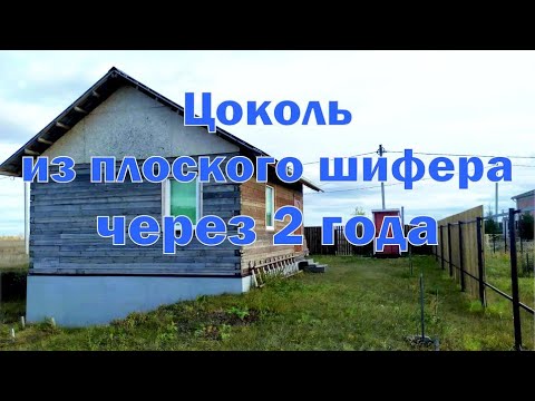 Как обшить фундамент плоским шифером своими руками