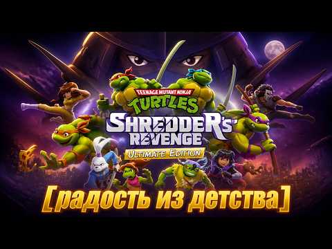Ideal for portable use, Teenage Mutant Ninja Turtles Shredder's Revenge