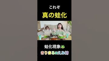 これは蛙化現象だわ#shorts #きりまる #蛙化現象