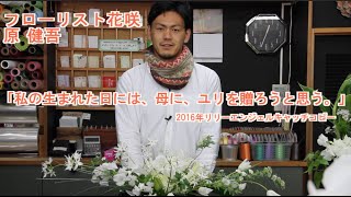 春の花　伸びやかなセンターピースアレンジメント