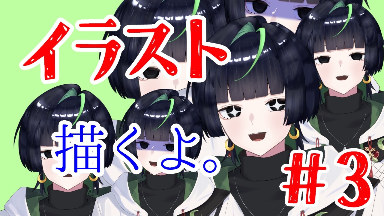 イラスト雑談!FAも待ってるよ!#3【くすみ乙】