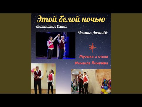Михаил Лихачев - Лазурный берег