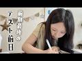 【1日勉強VLOG】夏休み前最後のテスト前日だから今日はガチで勉強がんばる！
