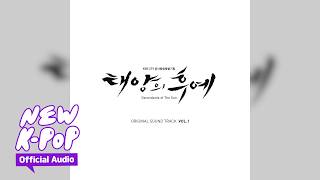 Heart Break | Descendants of the Sun 태양의 후예 OST