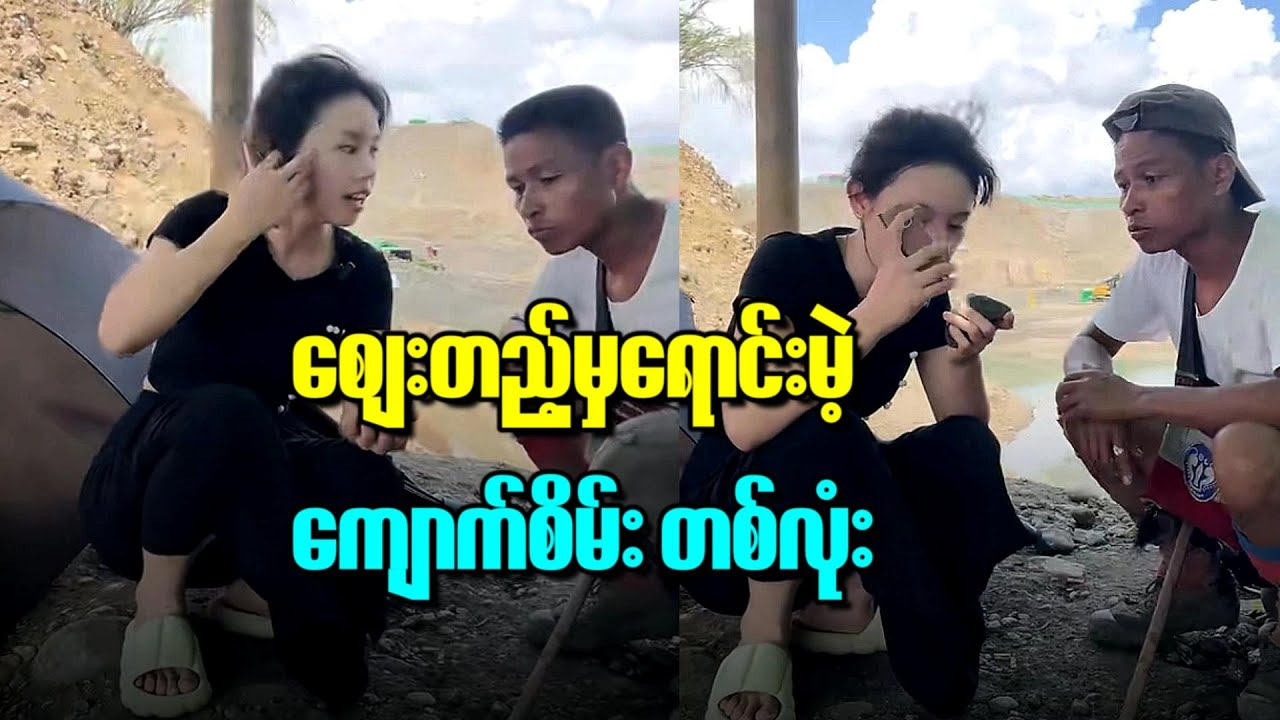 စျေးတည့်မှရောင်းမဲ့ ကျောက်စိမ်း ကောင်းတစ်လုံး