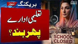 Iran US War Crisis | Punjab Schools Switch to Four-Day Week With New Timings | SAMAA TV