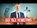 Бог спас ему жизнь! Спасёт и тебя! Воззвал Бог... - 3 часть Пилипенко Виталий