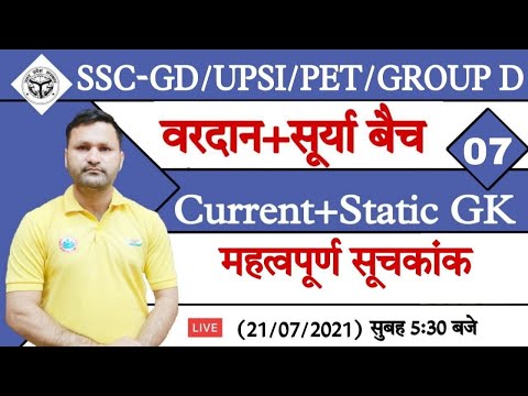 21 JULY CURRENT AFFAIRS | Today Current Affairs Class #7 | CURRENT AFFAIRS & STATIC GK