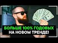 Что такое IPO? Как на этом заработать больше 100% годовых? Инвестиции в IPO!