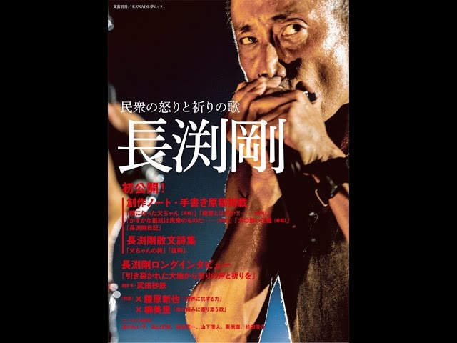 紹介】長渕剛 民衆の怒りと祈りの歌 KAWADE夢ムック 文藝別冊 （河出