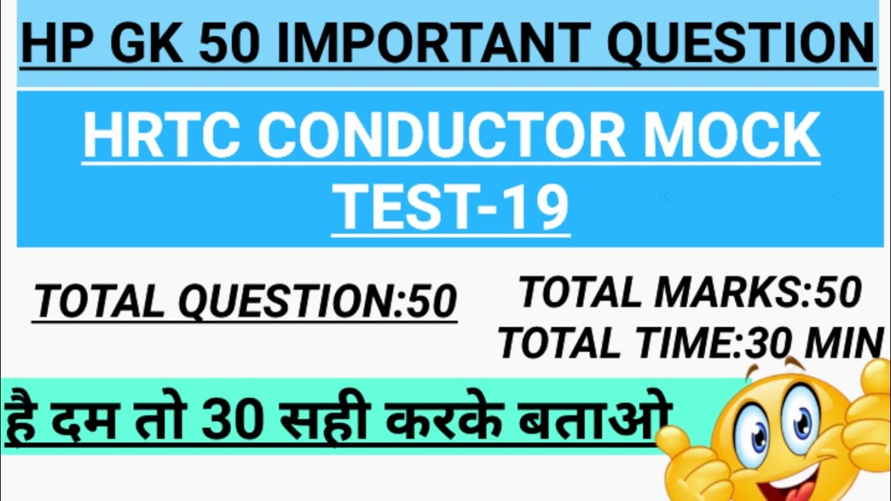 HP GK MCQ || HRTC CONDUCTOR MOCK TEST || HPPSC PREVIOUS YEAR QUESTION || 