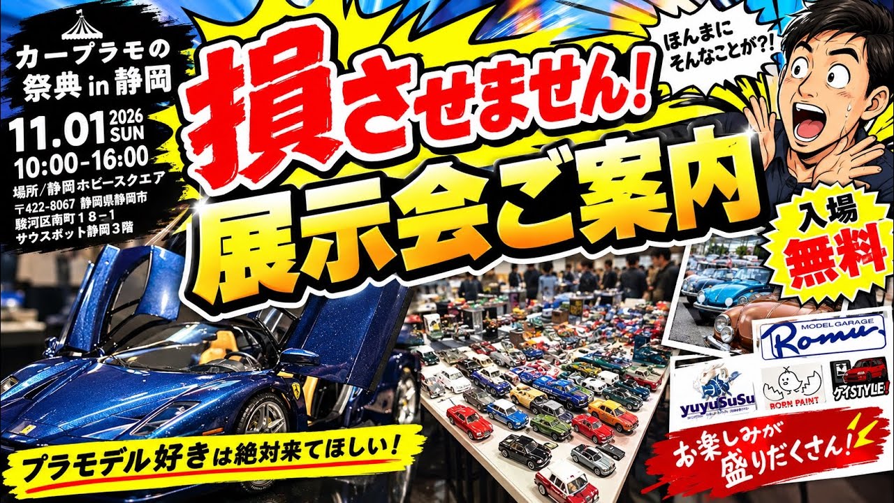 驚愕】総額20万円相当プレゼント有！2026年11月1日の静岡展示会 - YouTube
