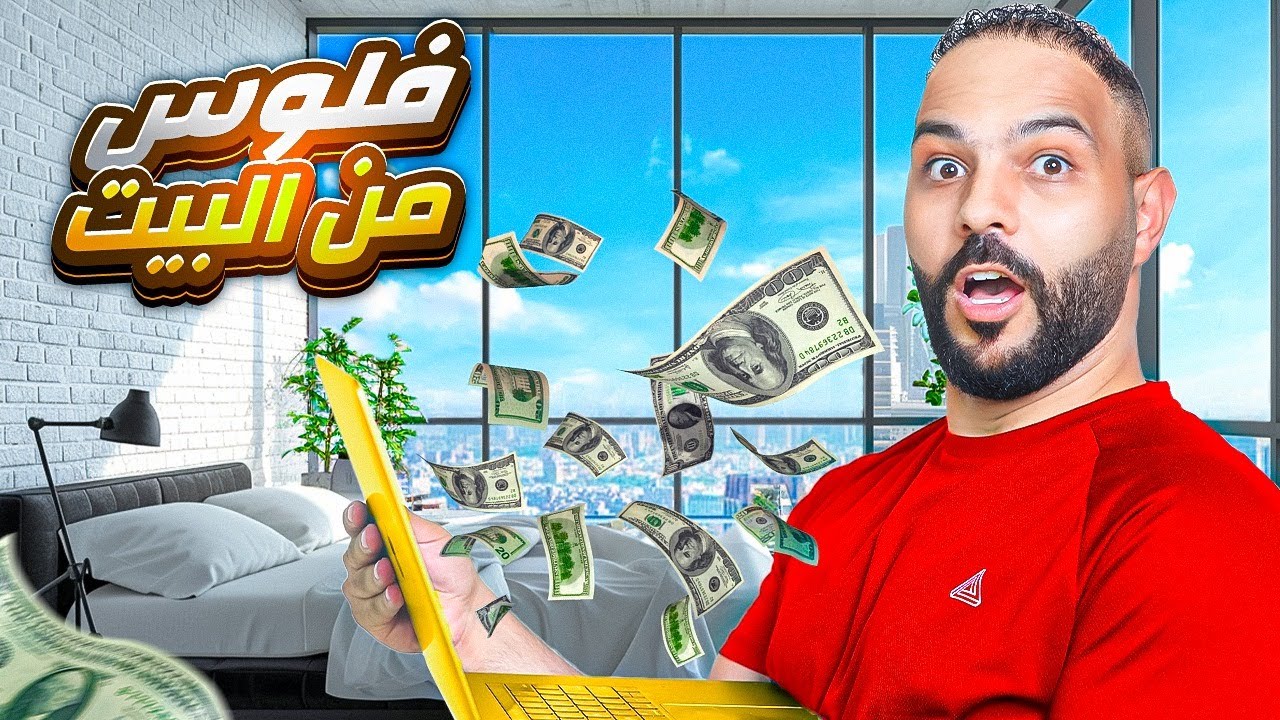 عملت بزنس اونلاين في ٢٤ ساعة بدون رأس مال