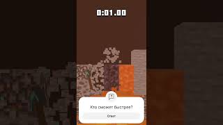 Прошел Майнкрафт Эффект За 3 Секунды