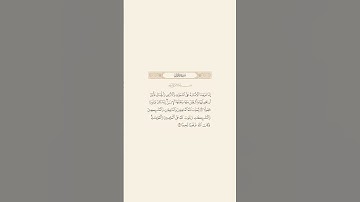 تلاوة عطرة للآيات 72 و 73 من سورة الأحزاب للقارئ الشيخ ماهر المعيقلي